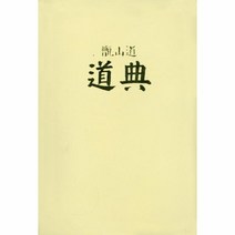 웅진북센 증산도 도전 박엽지 가죽단본 미색