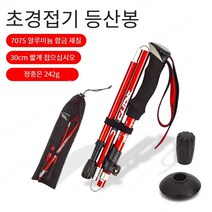 트레킹 스틱 알루미늄 합금 접이식 초경량 등산 스틱 5단 등산용 스틱, 블랙 쇼트