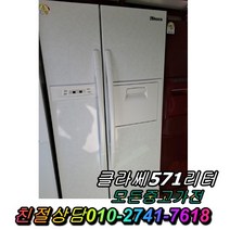 1등급 클라쎄 571L 중고양문형냉장고 500리터급 대우양문형냉장고 양문형 성능최상, LG