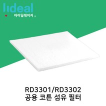 아이딜레이저 코튼 섬유 필터 흄 연기 집진기 RD3301 RD3302 전용