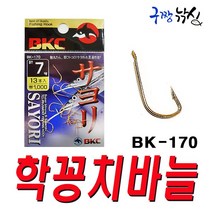 구짱낚시 백경 학꽁치바늘(BK-170)/ 학꽁치 금바늘 바다낚시바늘 하이카본소재, 5호