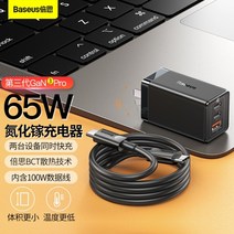 베이스어스 GaN3 Pro 65W 미니 고속 충전기, 블랙65W3세대100W선배