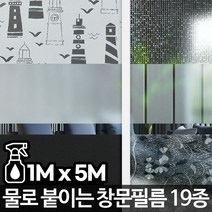 창문필름5M 사생활보호 안개시트지 베란다 자외선차단, 행복마트 등대 5M