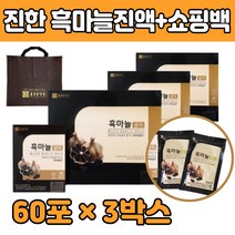 흑 흙 마늘 생 발효 숙성 진한 진액 즙 액기스 차 발효 엑기스 먹는 법 만들기 통 40대 50대 60대 70대 80대 중년 엄마 아빠 부모님 직장인 아내 남편 노인 남자 생일 생신 선물