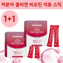 1+1 리얼 석류 저분자 피쉬 콜라겐 팹타이드 비오틴 포 스틱 가루 매일 먹는 피시 펩타 이드 미녀 코라겐 어류 콜라젠 중년 콜라켄 분말 팝 타 저분지 콜라갠 시너지 콜나겐 여성, 30포 x 2박스 (60포)