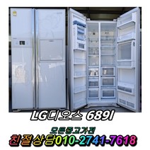중고냉장고 689L 양문형냉장고 일반냉장고 지펠 티타늄 중고냉장고 강화유리 LG디오스 엠보싱 김치냉장고, LG