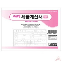세금 계산서 서식 전자 사무실 5권 발행 거래명세서 회사 발급방법 용지