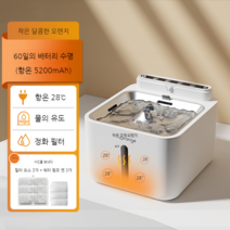 고양이 정수기 유동수 무플러그 반려동물 무선 자동순환 항온가열식수기, B03 온도 조절 5200 mAh