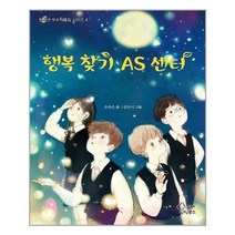 [가문비]행복 찾기 AS 센터, 없음