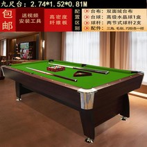 당구대 당구 대형 큐대 가정용 테이블 스포츠 포켓볼 고급, 단일사이즈, B 9피트