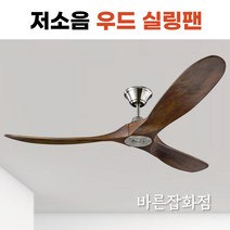천장 우드 실링팬 천장 거실 대형 무선 선풍기, 04. DW-B / 42인치, 42인치