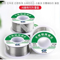 해외직구 철물용품스테인리스강 1.0mm 작업용납 납땜 인두, 스테인리스강 납땜용 실납(50g 1.0mm) *1
