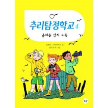 밀크북 추리탐정학교 4 올레옹 섬의 도둑, 도서
