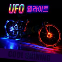 자전거 UFO 휠라이트 경고등 LED 후미등, UFO휠라이트(카멜레온)