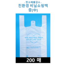친환경 비닐봉투 [중]/ 비닐쇼핑백/ 양날손잡이 봉투/ 200장/