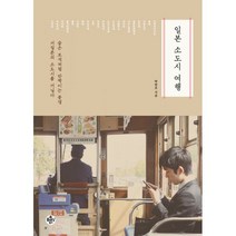 일본 소도시 여행, 플래닝북스, 박탄호 지음