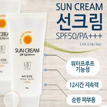 AVK 썬크림+비비크림 백탁 끈적임없는 순한 선크림 로션 메이크업 베이스 피부 보호 톤업 자외선 UVA UVB 이중차단 저자극 기능성 화장품 워터프루트 기미 주근깨 예방 썬크림