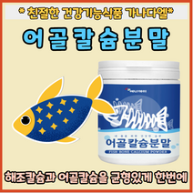 에너데이 어골칼슘분말 230g 상어연골분말 어골칼슘 피쉬콜라겐펩타이드 해조칼슘 산화마그네슘 엘아르지닌 글루코사민 프락토올리고당 산화아연 제삼인산칼슘