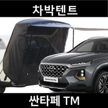 잇템 싼타페TM 차박텐트 도킹 차량용 쉘터 텐트, 폴대형, 라이트그레이, 우레탄창 무(X)