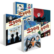 소능력자들 1~4 세트, 김하연 글/송효정 그림, 마술피리(초록개구리)