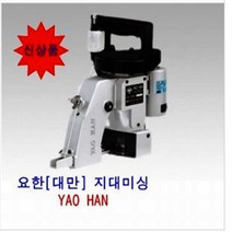 미싱부속나라 지대미싱 포대미싱 요한(대만)N600H