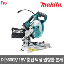 마끼다 DLS600Z 18V 충전 각도절단기 6인치 본체 탁상 원형톱, 1개