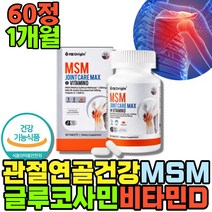 NAG 조인트케어 어깨 손목 푸른홍합 뼈에좋은 영양제 JOINTSUPPORT 허리관절 고관절 상어연골 발목 뼈마디 손가락 어른들영양제 성인비타민D 손목 뼈건강식품 보스웰리아 식물성MSM