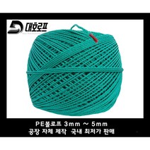 예인선 유인줄 예인줄 볼로프 1롤 3.5mm 현수막끈 천막끈 건설현장 야적 선박 과수유인줄 어업용 농업용 원예용끈 다용도로프 과수유인끈 농자재끈 유인줄 낙하산줄 예인줄 과수줄 농업, 3.5mm x 850m 1롤