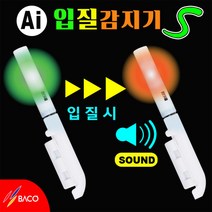 바코 AI 입질감지기 인공지능 사운드 전자케미 / 원투낚시 낚시대 끝보기 오토 입질감지, 입질감지기-S(사운드)