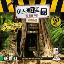 보드게임 이스케이프룸 방탈출게임 패밀리