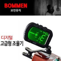 보먼 기타용품 통기타 클래식 조율기 /고급형 디지털 조율기, 상세페이지 참조, B타입-외계인