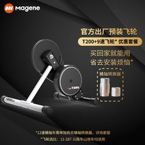 자전거 평로라 훈련 라이딩 고정 롤러 실내자전거 트레이너, 9.T200 프리텐셔너9단플라이휠+배럴샤프트 컨버터
