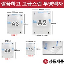 벽걸이액자 46x 33 아크릴액자 A3 사무실용 병원용 사진액자 수족관 주문제작, 스텐드 다보(거치대2개+벽부착2개)