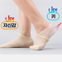 키작녀 티안나는 실리콘 통풍구멍 키높이깔장 4개 충격흡수깔창 효과