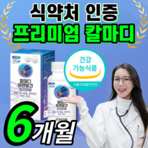 [BEST] 일양 칼마디 칼슘 마그네슘 비타민 D 디 아연 플러스 칼마디아 마그네슝 칼슝 제 임산부 성장기 청소년 중학생 고등학생 성장 발육 뼈 건강 기능식품 영양제 식약처 인증, 프리미엄 칼마디 360정(6개월)