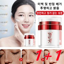 1+1화이트닝 반점 제거 크림 색소침착 미백크림 검버섯 기미 주근깨 반점제거에센스 검버섯제거크림50g, 50g