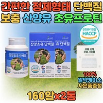 프리미엄 미국 초유 밀크 우유 프로틴 단백질 고단백 청소년 중학생 운동선수 네덜란드 산양유 보충제 20대 30대 40대 50대 60대 가성비 고함량 대용량 물에타먹는 선물 추천