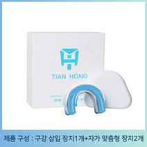 코골이방지 코골이교정기 구강 삽입형 기도확장기, 자가 맞춤형 코골이 방지 기구
