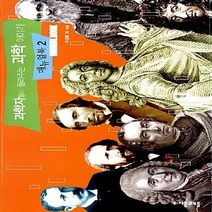 NSB9788954417686 새책-스테이책터 [과학자들이 들려주는 과학 이야기 매뉴얼북 2] ---자음과모음-이강춘 외 지음-과학사상-20070914, 과학자들이 들려주는 과학 이야기 매뉴얼북 2