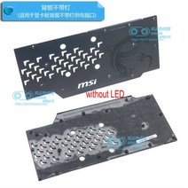 [해외] MSI GTX1080 GTX1070 GTX1060 게임용 갑옷 그래픽 카드 백플레인 (LED 포함), 1pcs without LED