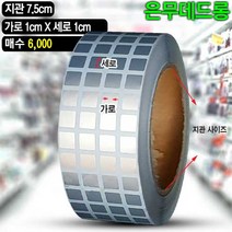 아이티에스엔지샵 은무데드롱 10x10(mm) 24000매 (4열), 75mm 지관 (중／대형 프린터용), 10mm x 10mm 24000매 (4열)