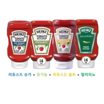 하인즈 리듀스드 슈가 케찹 369g (노슈가)+하인즈 리듀스드 솔트 케찹 397g(노솔트)+하인즈 유기농 케찹 397g+하인즈 할라피뇨 케찹397g, 1세트