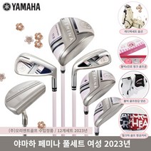오리엔트정품 2023 야마하 페미나 풀세트[12P] 백포함 / 12종 사은품 증정