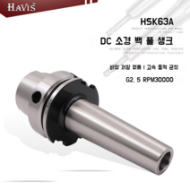 HSK63A-DC06 DC08 DC12 5축 머시닝 센터용 소직경 풀백 밀링 생크 CNC, DC08-5.0