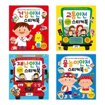 블루래빗 건강 교통 물놀이 재난 안전스티커북 4종택1, 블루래빗물놀이안전스티커북
