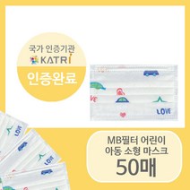 미소담은마스크 어린이 덴탈 3중필터 숨쉬기 편안한 마스크, 아동 3중필터 마스크, 러브화이트 50매