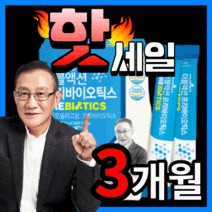 [이승남 원장 개발] 프리미엄 유산균 신 바이오틱스 프리 프로 유산군 애시도필러스 유신균 남성 여성 장 건강 장내 배변활동 식약청 인정 식약처 인증 가루 분말 스틱 정품, 다니스코사 유산균 90스틱(3개월) *SALE UP!*