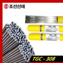 티그 알곤 스텐용접봉 TGC-308/낱개판매/1.6mm-30개/2.0mm-20개/2.4mm-15개/3.2mm-10개, 2.0mm-20개