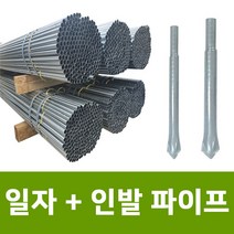 용이농자재 농업용 일자파이프 인발+뾰족이 하우스연장용 다용도 파이프, 일자 파이프, 48mm - 3.0m  (10개)