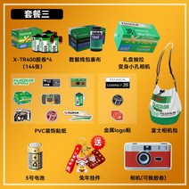 일회용카메라 1회용 필름 카메라 후지X-TRA400 선물세트 바보기 비일회용 비폴라로이드 35컬러 네거티브 기, 09 단하홍-세트3【한정선물세트+3롤 필름+토끼띠】
